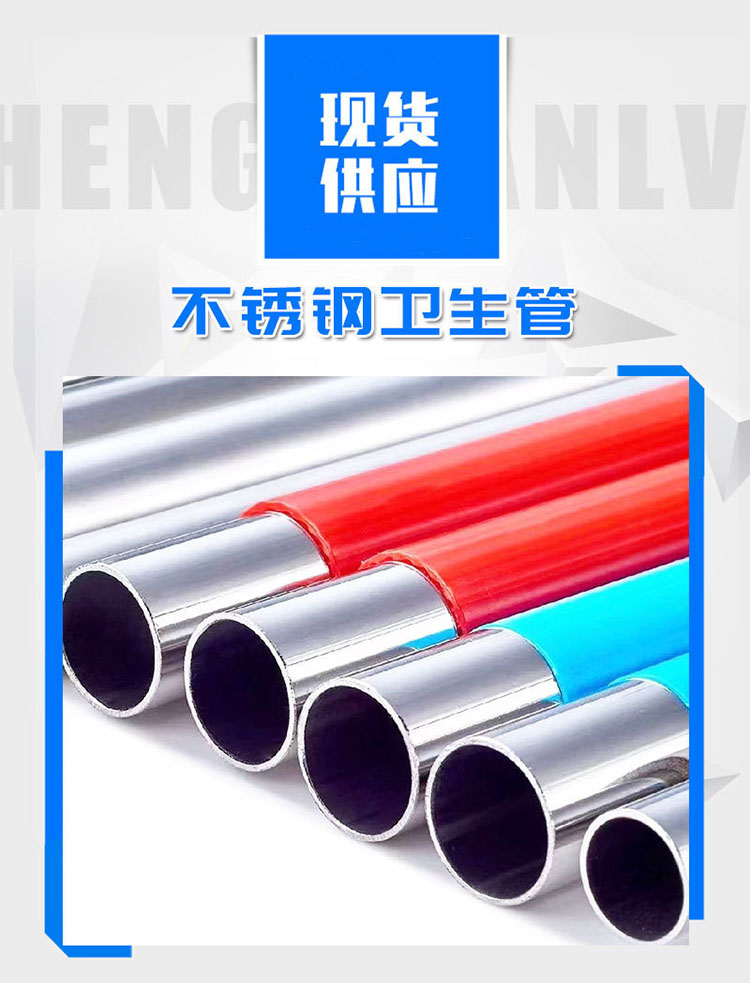 304衛生級不銹鋼管